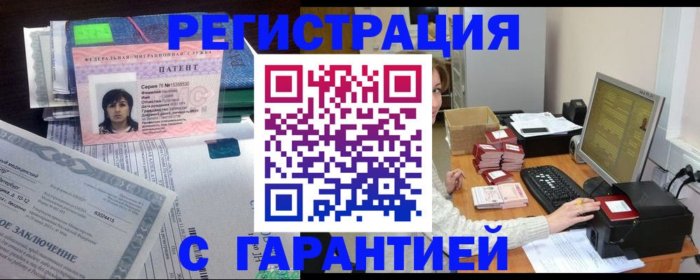 временная регистрация надежно в Бородино