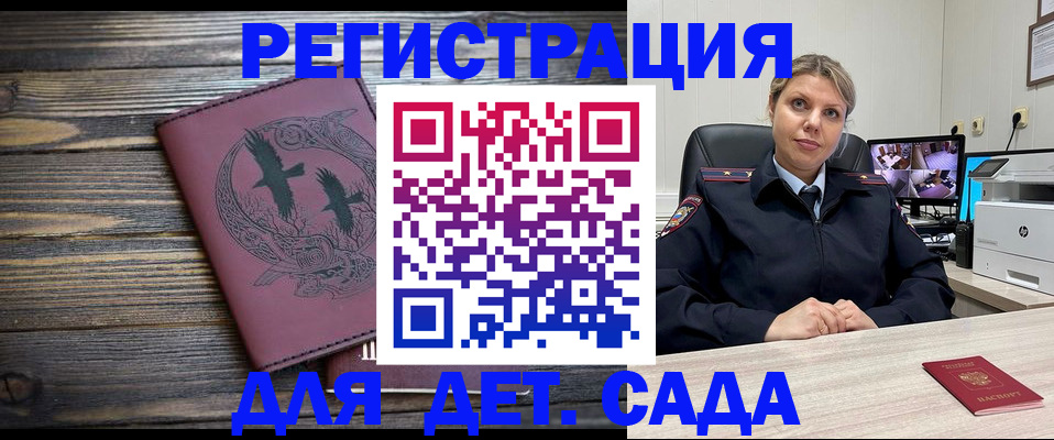 временная регистрация в Бородино