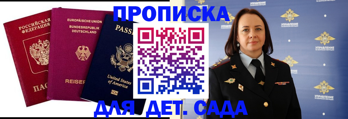 прописка законно в Бородино