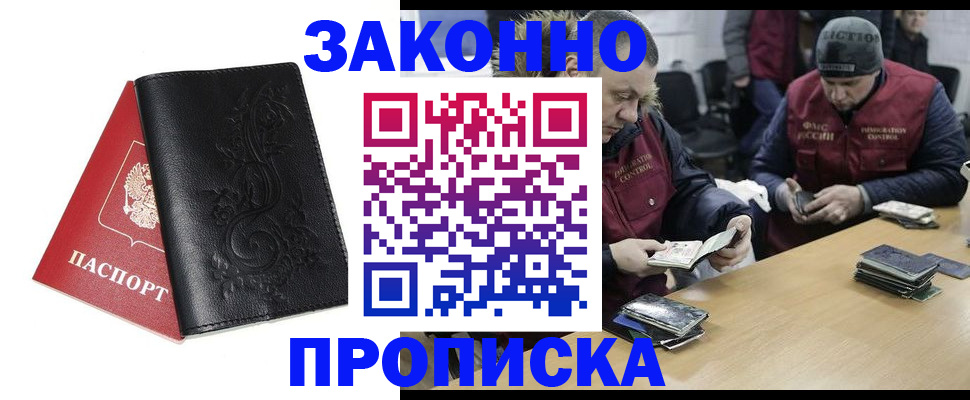 временная регистрация в Бородино