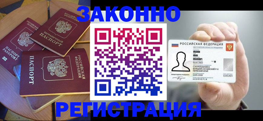 прописка для кредита в Бородино