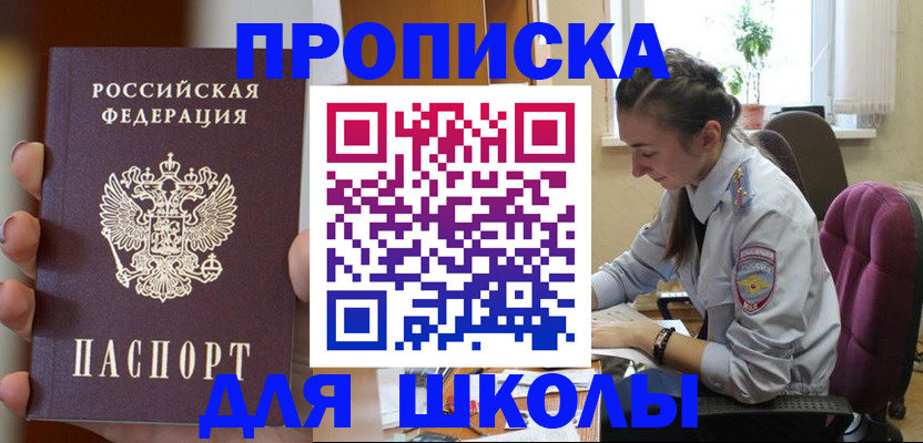 временная регистрация в Бородино