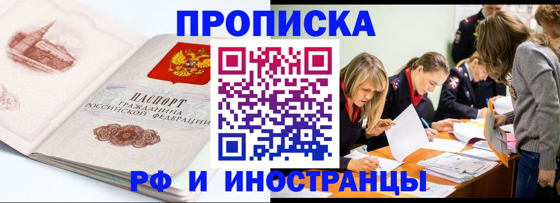 временная регистрация купить в Бородино