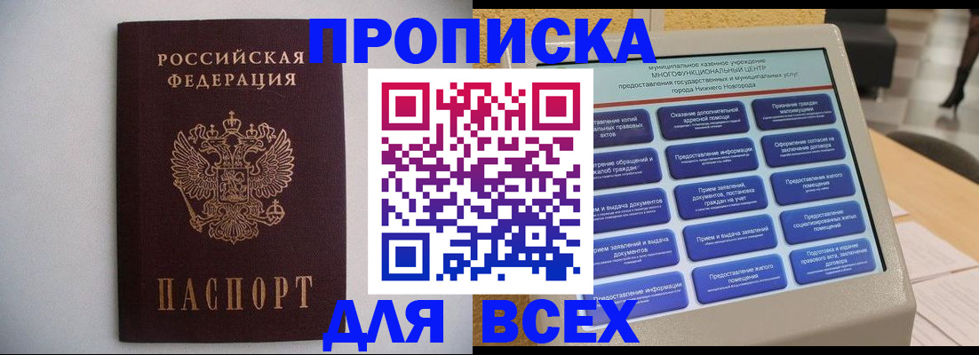 временная регистрация для школы в Бородино