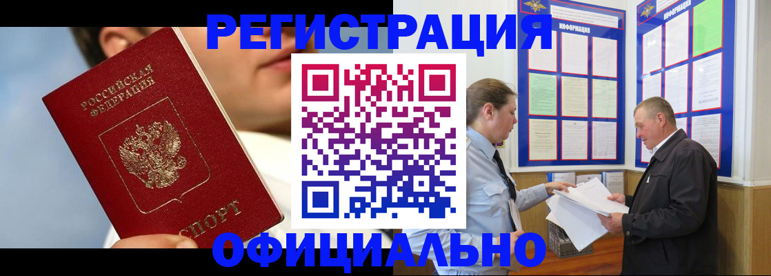 прописка в Бородино